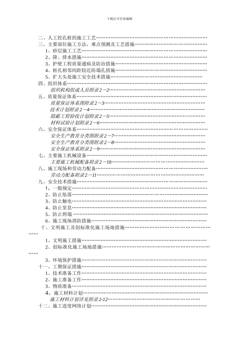 煤矿职工住房人工挖孔桩施工组织设计_第2页