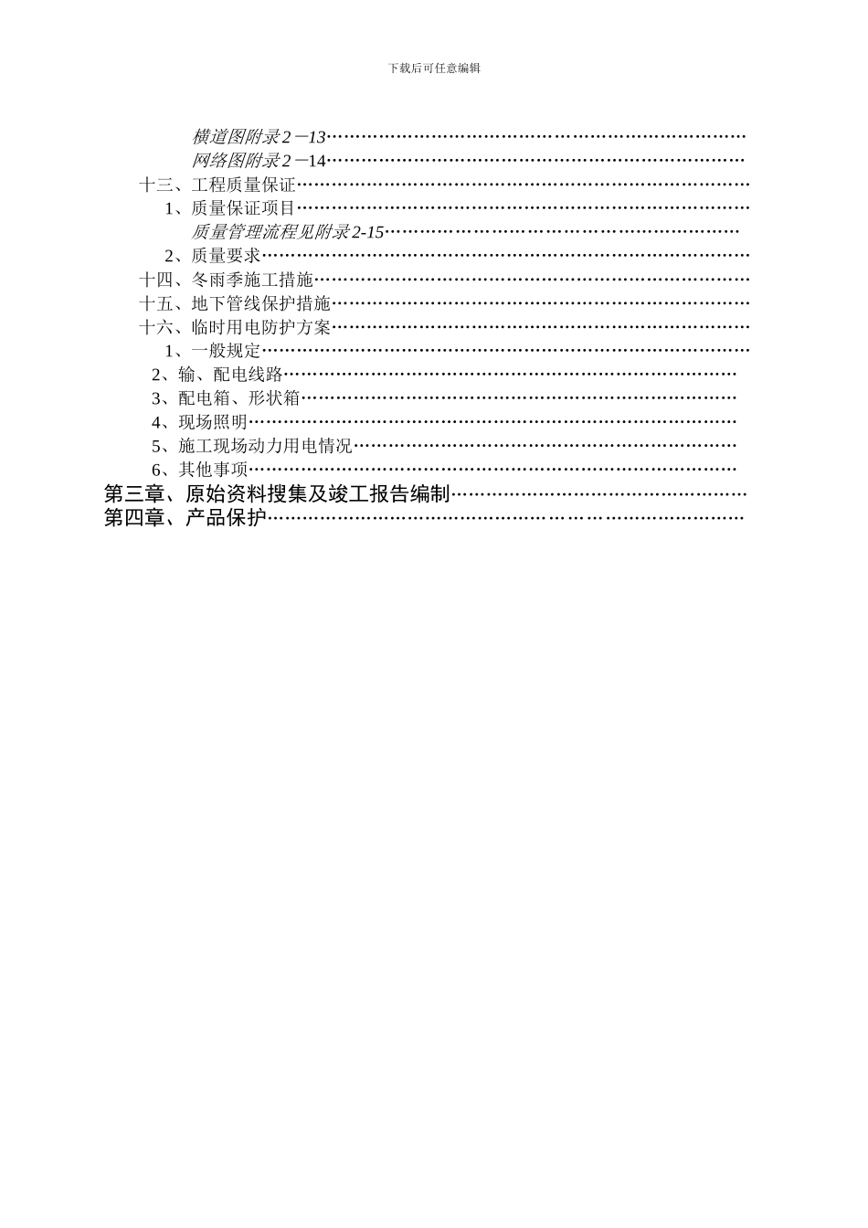 煤矿职工住房人工挖孔桩施工组织设计_第3页