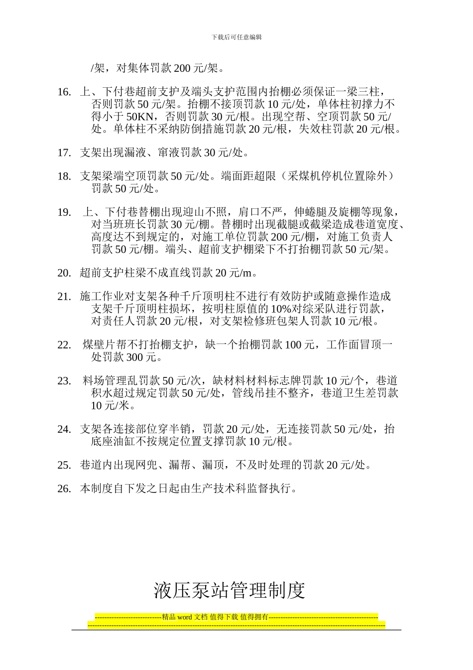 煤矿综采管理制度_第3页