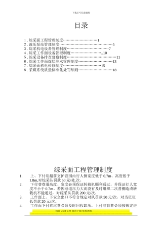 煤矿综采管理制度