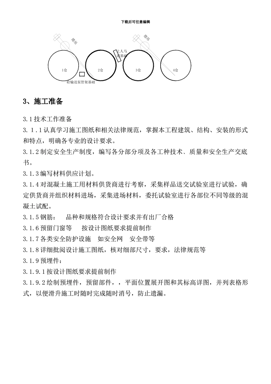 煤矿项目部滑模方案_第3页