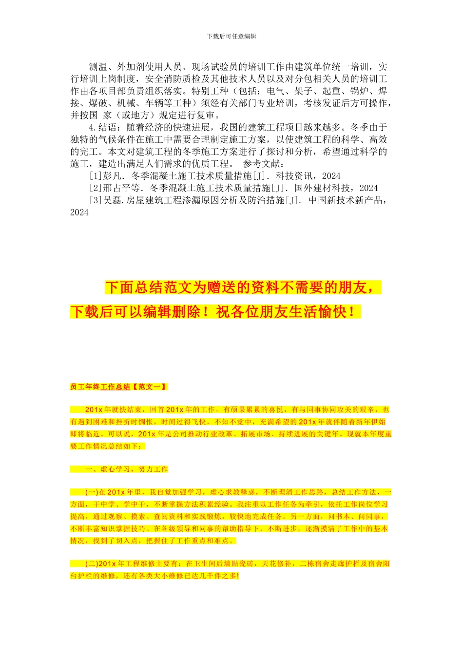 煤矿建筑工程冬季施工方案分析_第3页