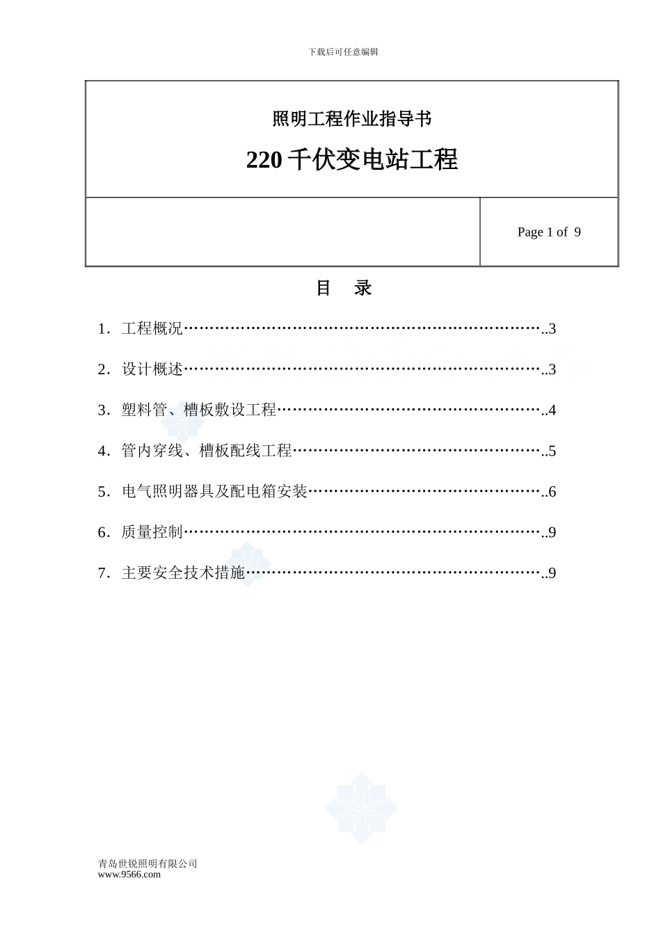 照明工程作业指导书--施工方案_第2页
