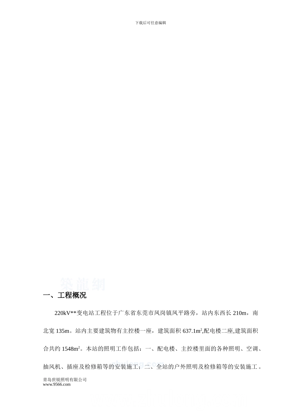 照明工程作业指导书--施工方案_第3页