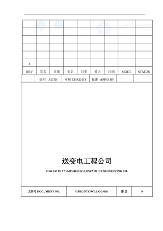 照明工程作业指导书--施工方案
