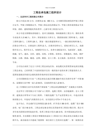 煤矿选煤厂EPC总承包工程施工组织设计