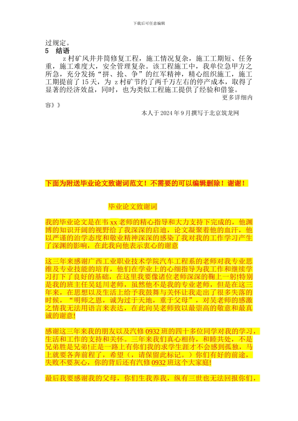 煤矿风井井筒修复施工方案_第3页