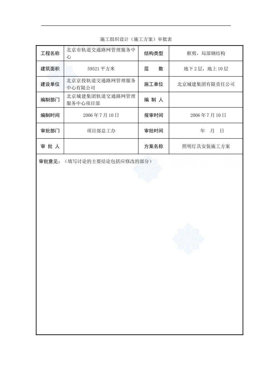 照明灯具安装施工方案-secret_第2页