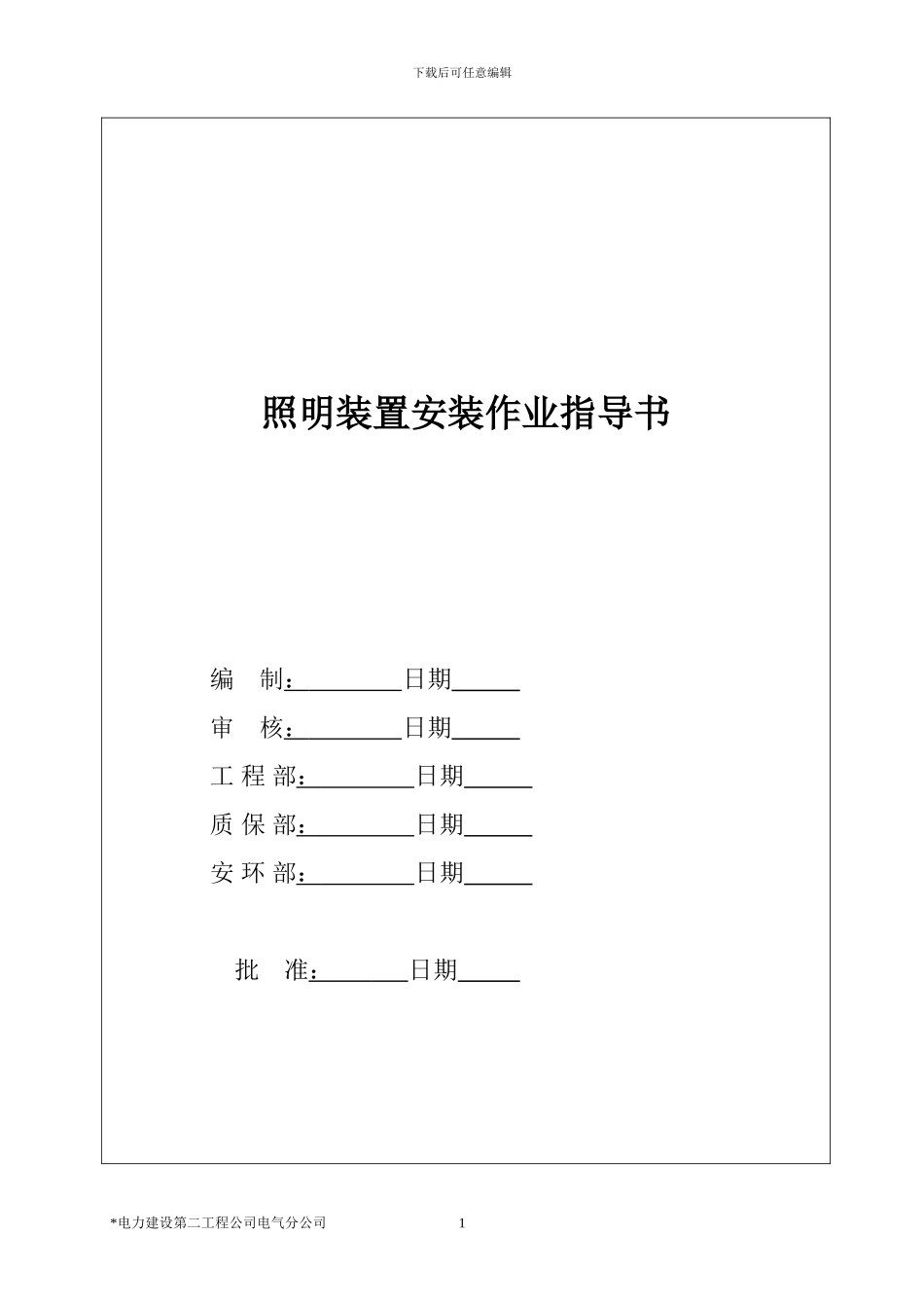 照明装置--电气作业指导书_第2页