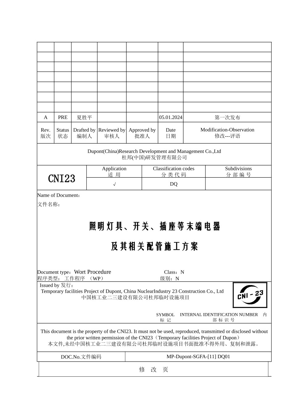 照明灯具、开关、插座等末端电器及其相关配管施工方案_第1页