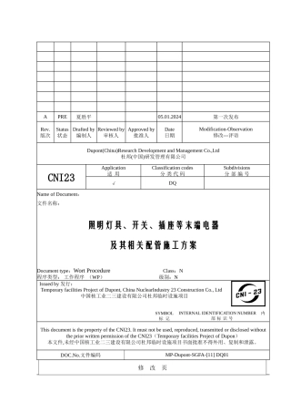 照明灯具、开关、插座等末端电器及其相关配管施工方案