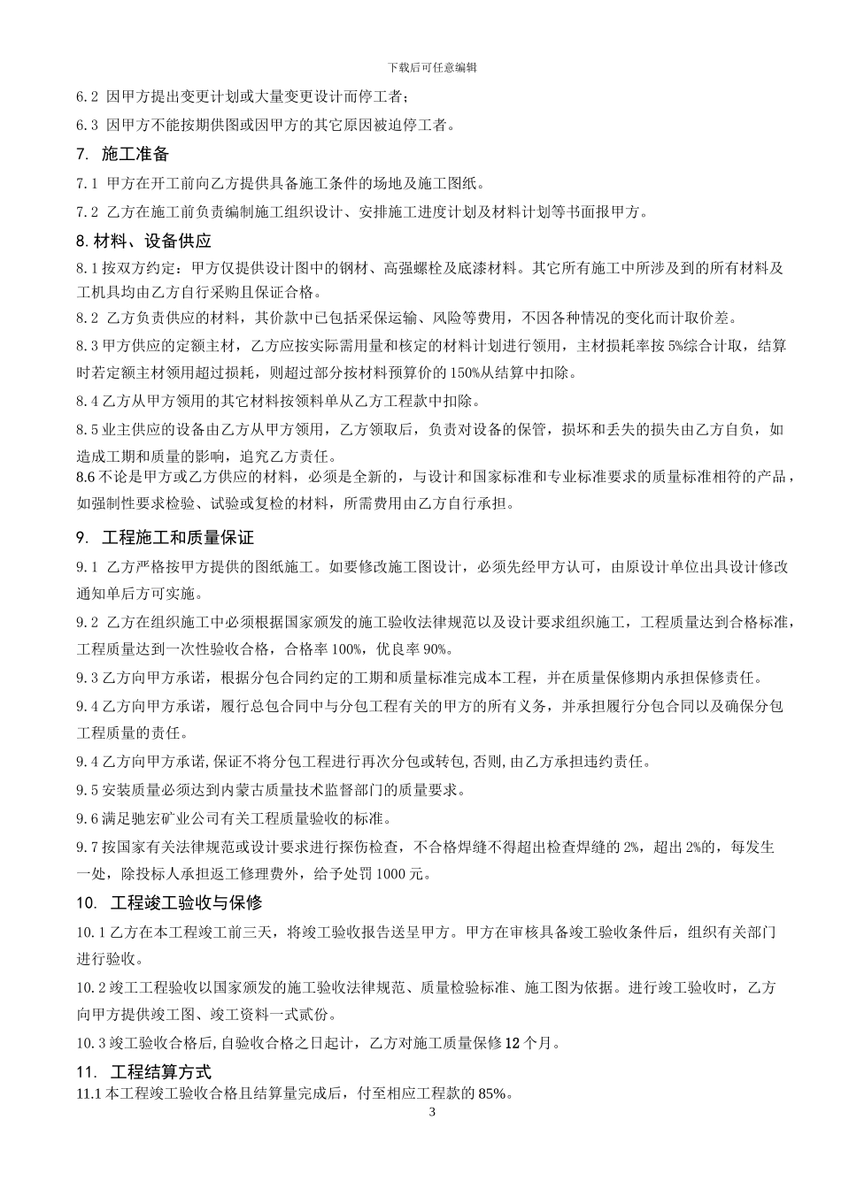 熔炼主厂房钢结构制作安装施工分包合同_第3页