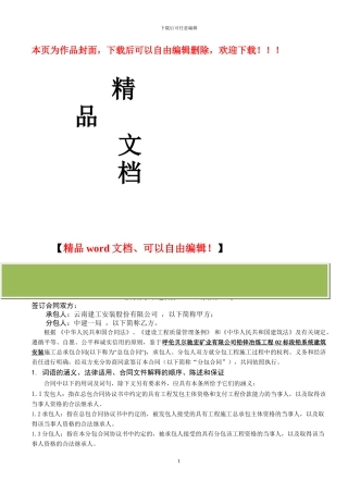 熔炼主厂房钢结构制作安装施工分包合同