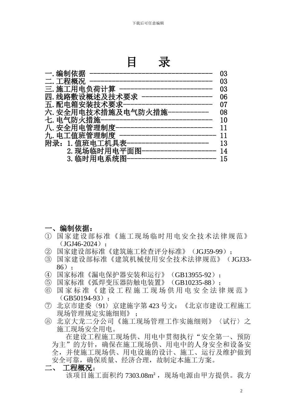 照相馆改建临电施工方案_第2页