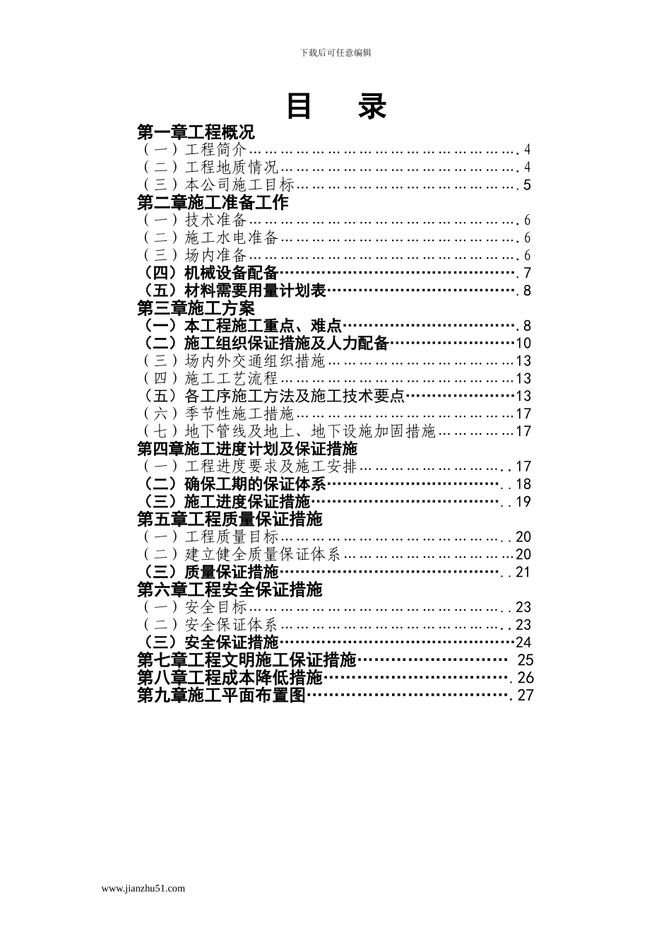 熊猫二期组织设计_第3页