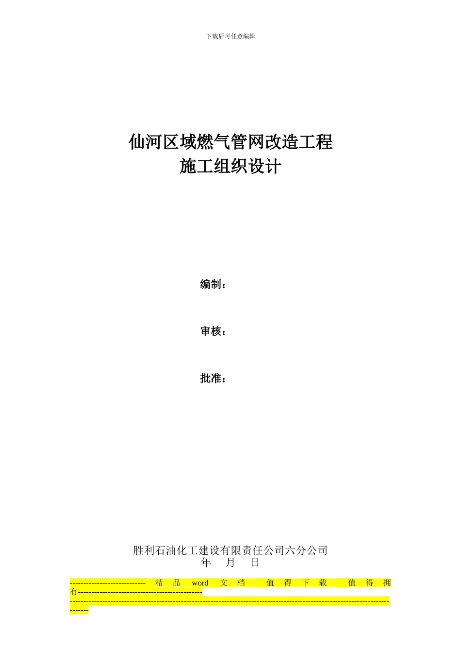 燃气-施工组织设计_第1页