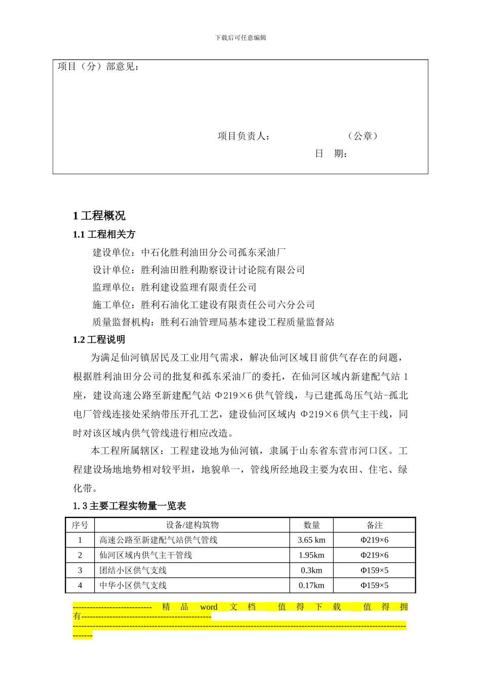 燃气-施工组织设计_第3页