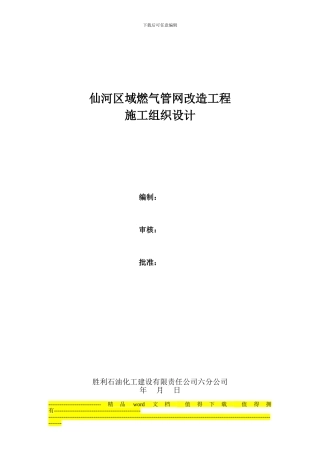 燃气-施工组织设计