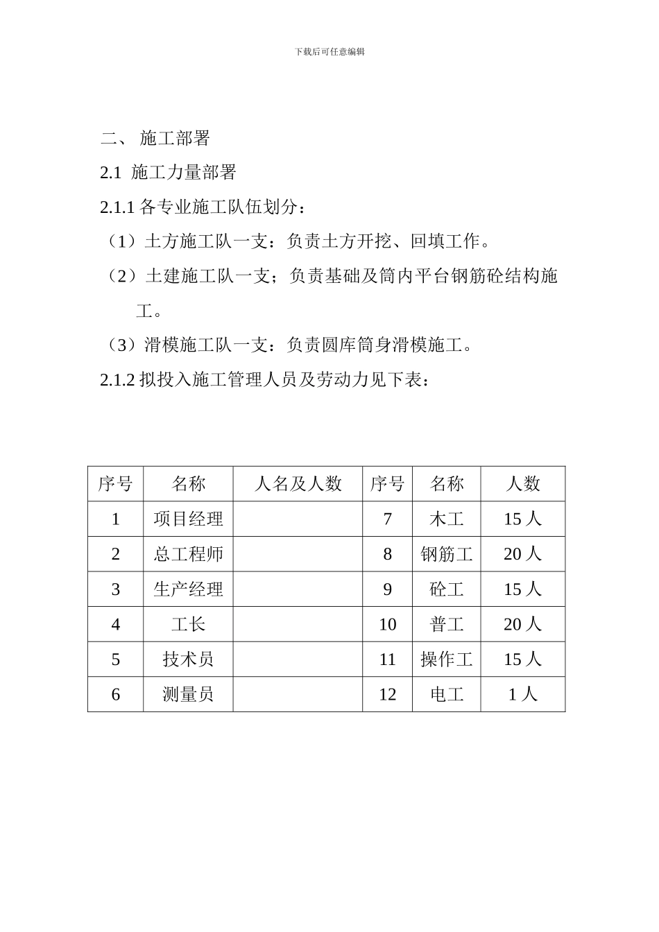 熟料库施工方案_第2页