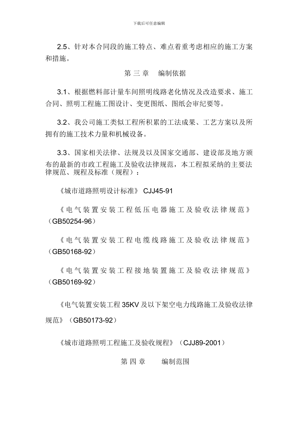 燃料部计量车间照明改造工程施工方案_第2页