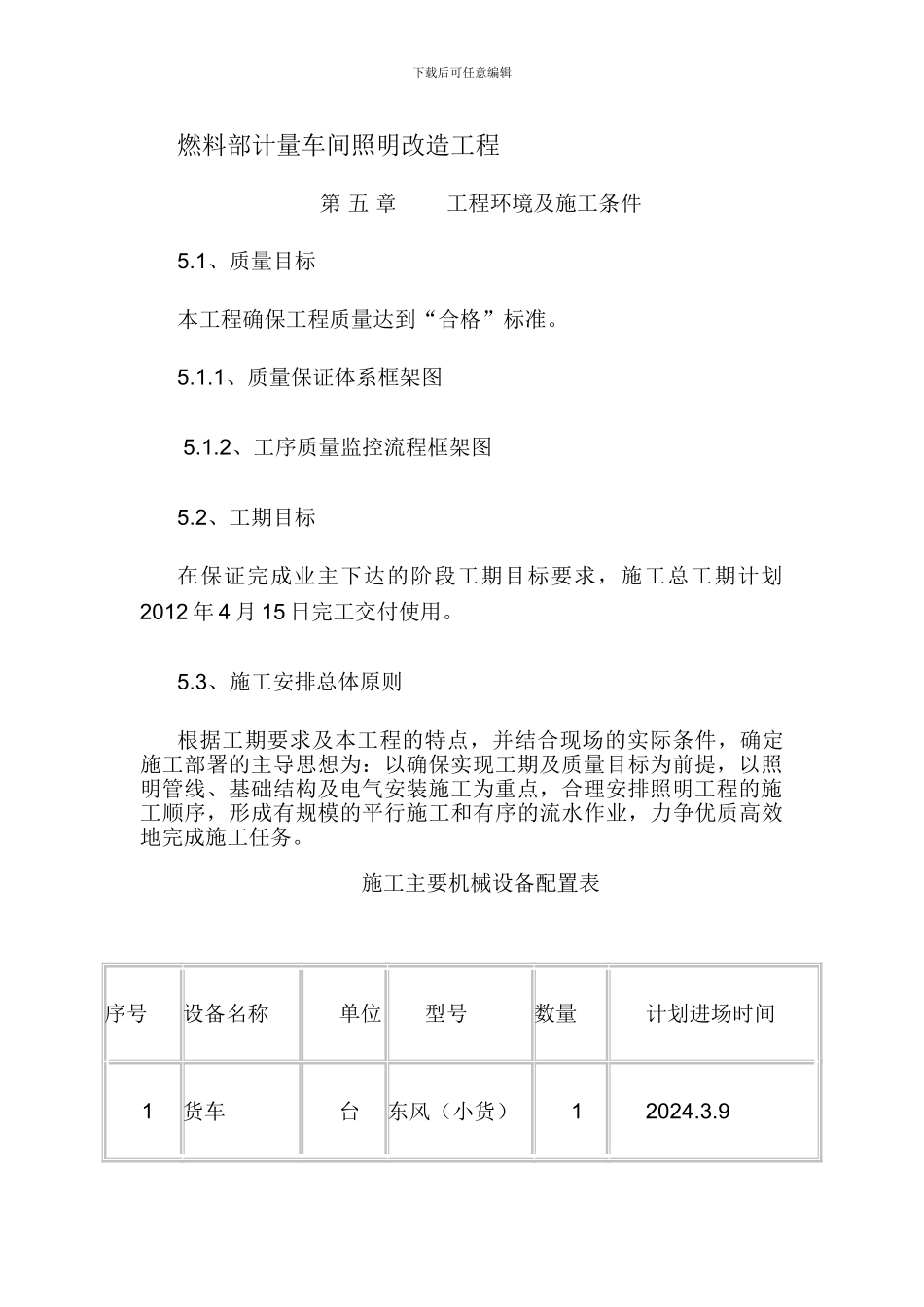 燃料部计量车间照明改造工程施工方案_第3页