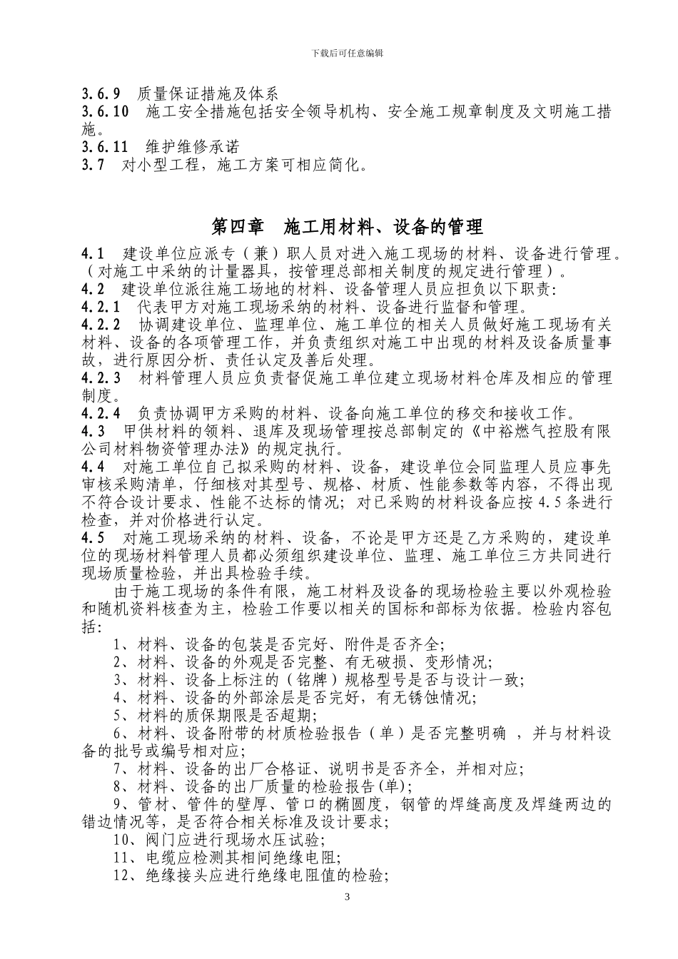 燃气公司工程施工管理制度_第3页