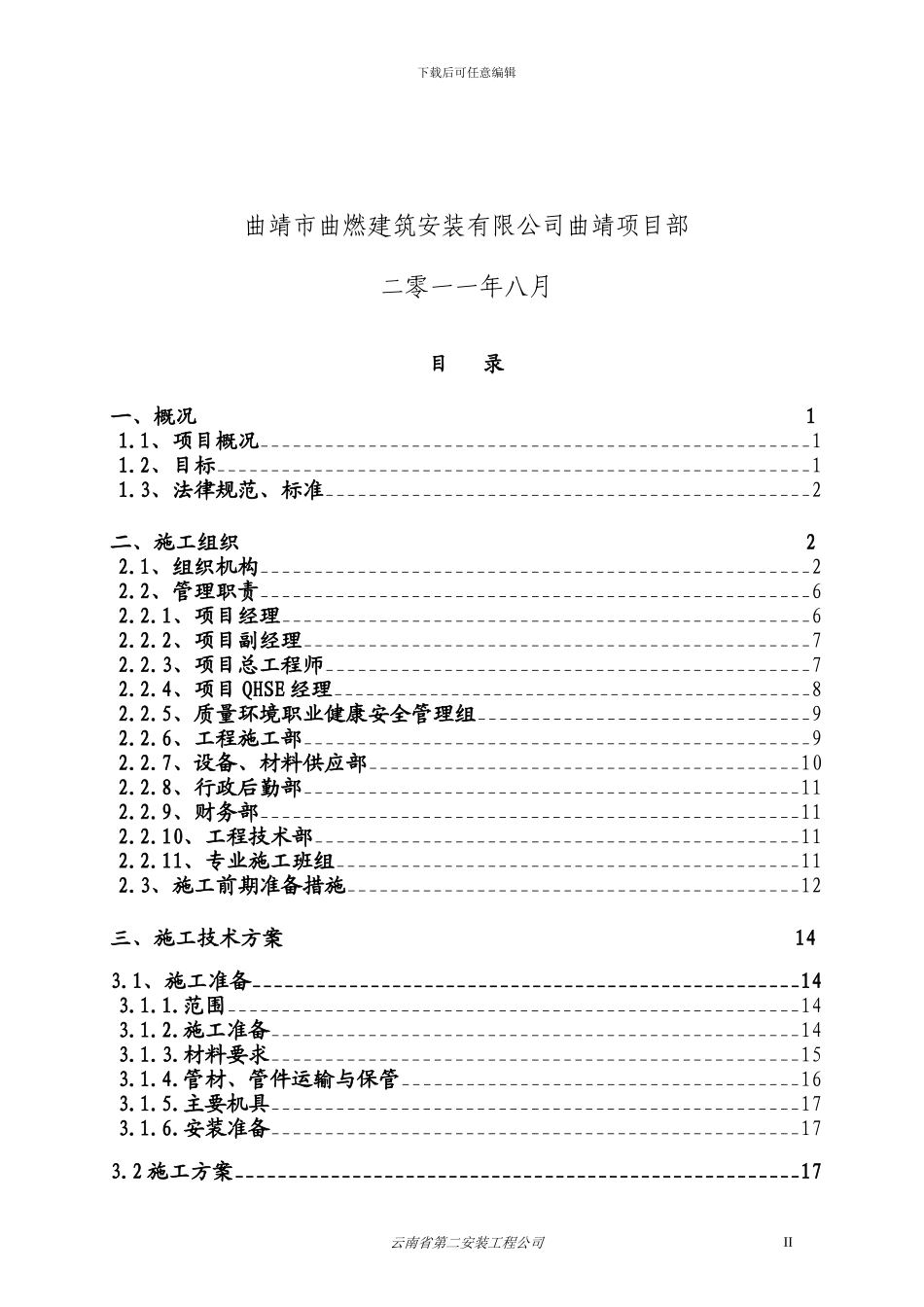 燃气工程施工方案2_第2页