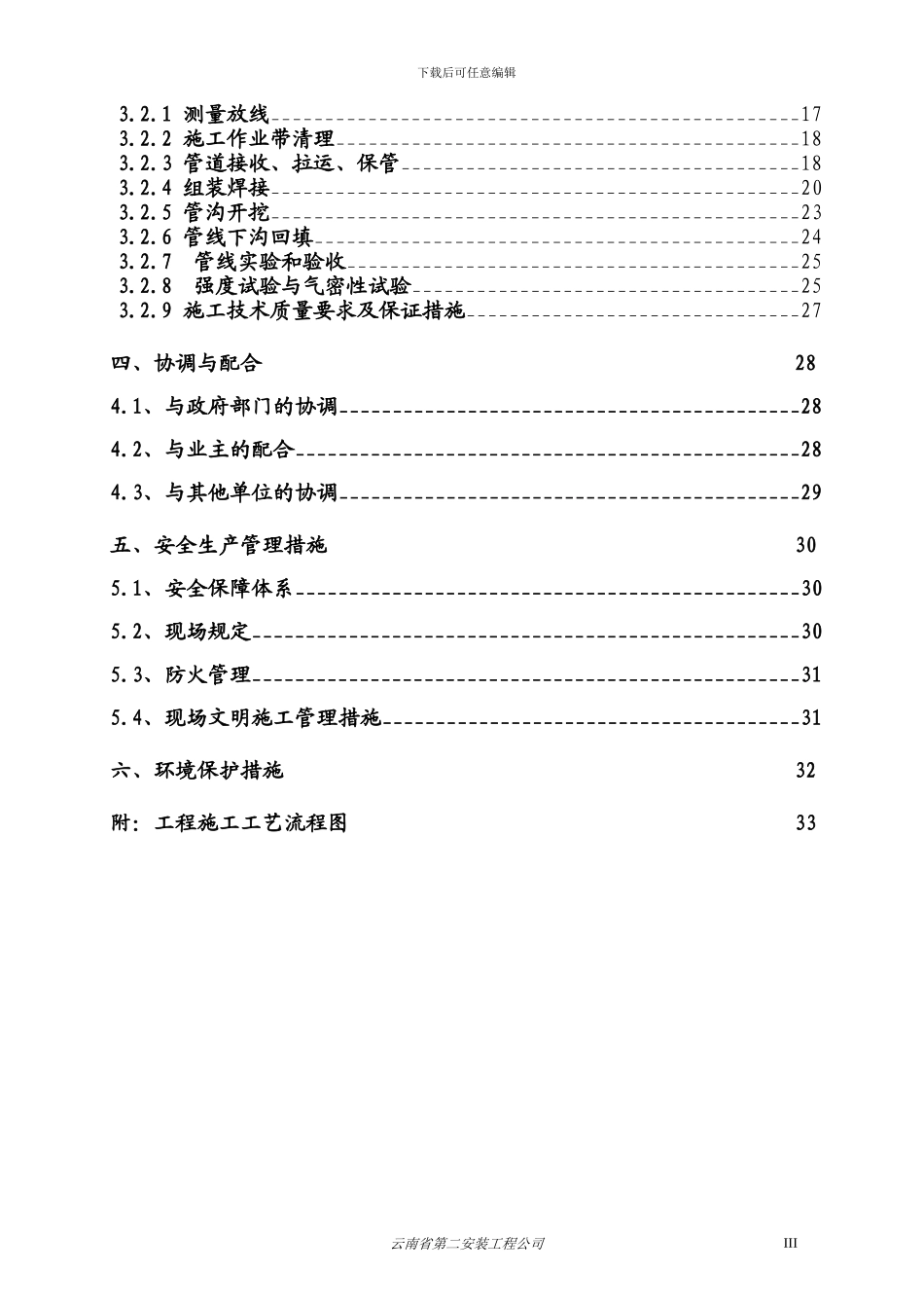 燃气工程施工方案2_第3页