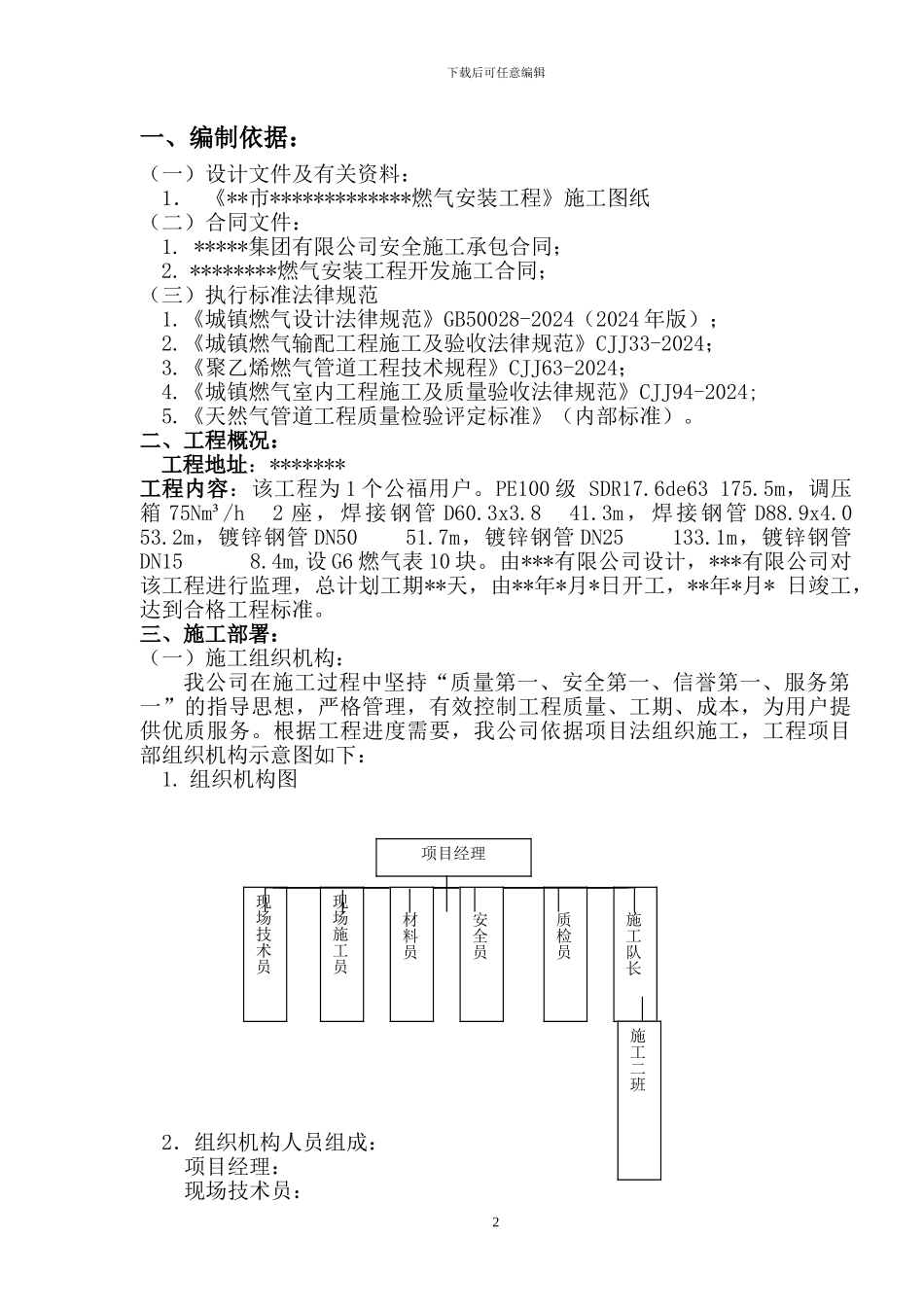 燃气工程施工组织设计_第2页