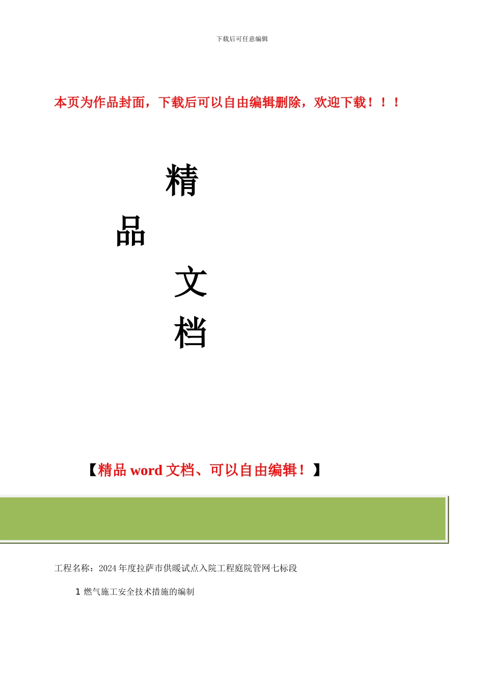 燃气工程施工现场安全管理_第1页