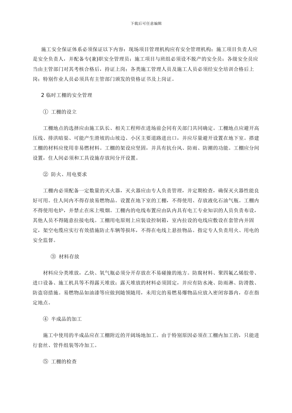 燃气工程施工现场安全管理_第2页