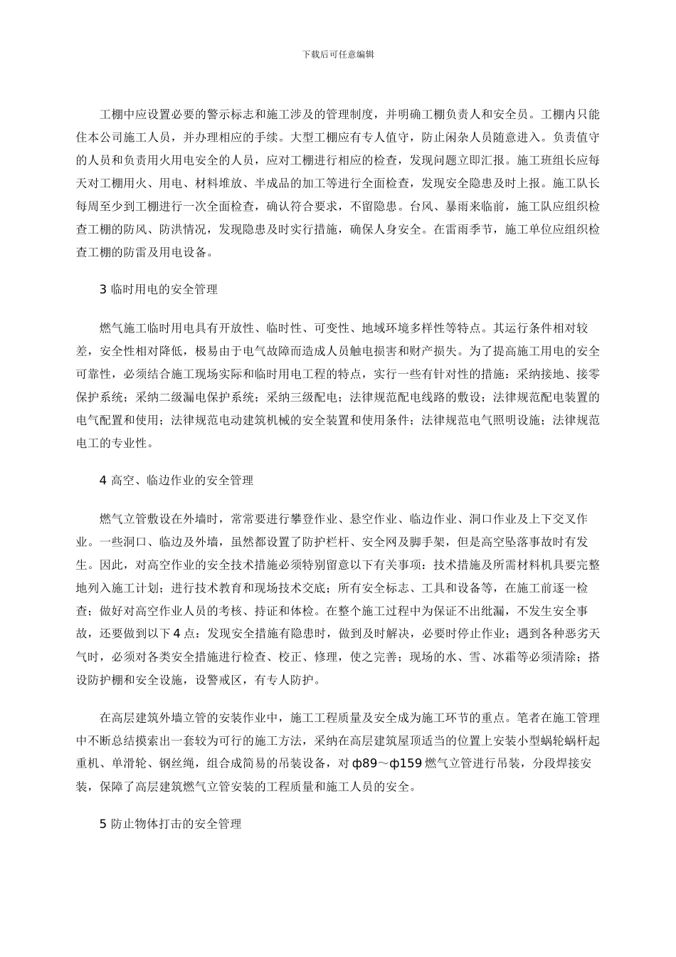 燃气工程施工现场安全管理_第3页