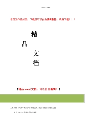 燃气工程施工现场安全管理
