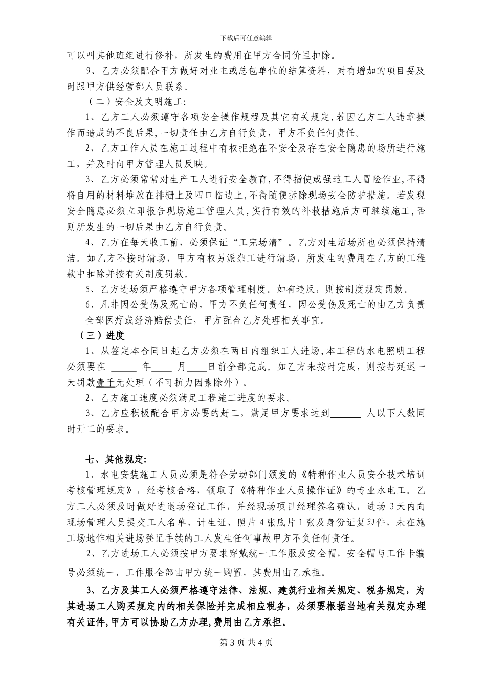 照明工程承包合同_第3页