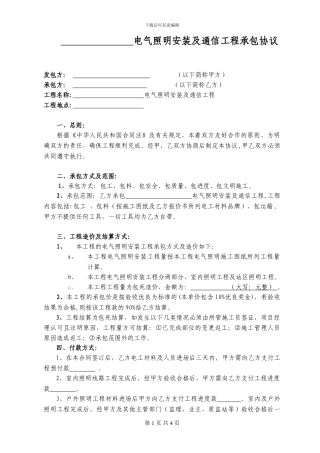 照明工程承包合同