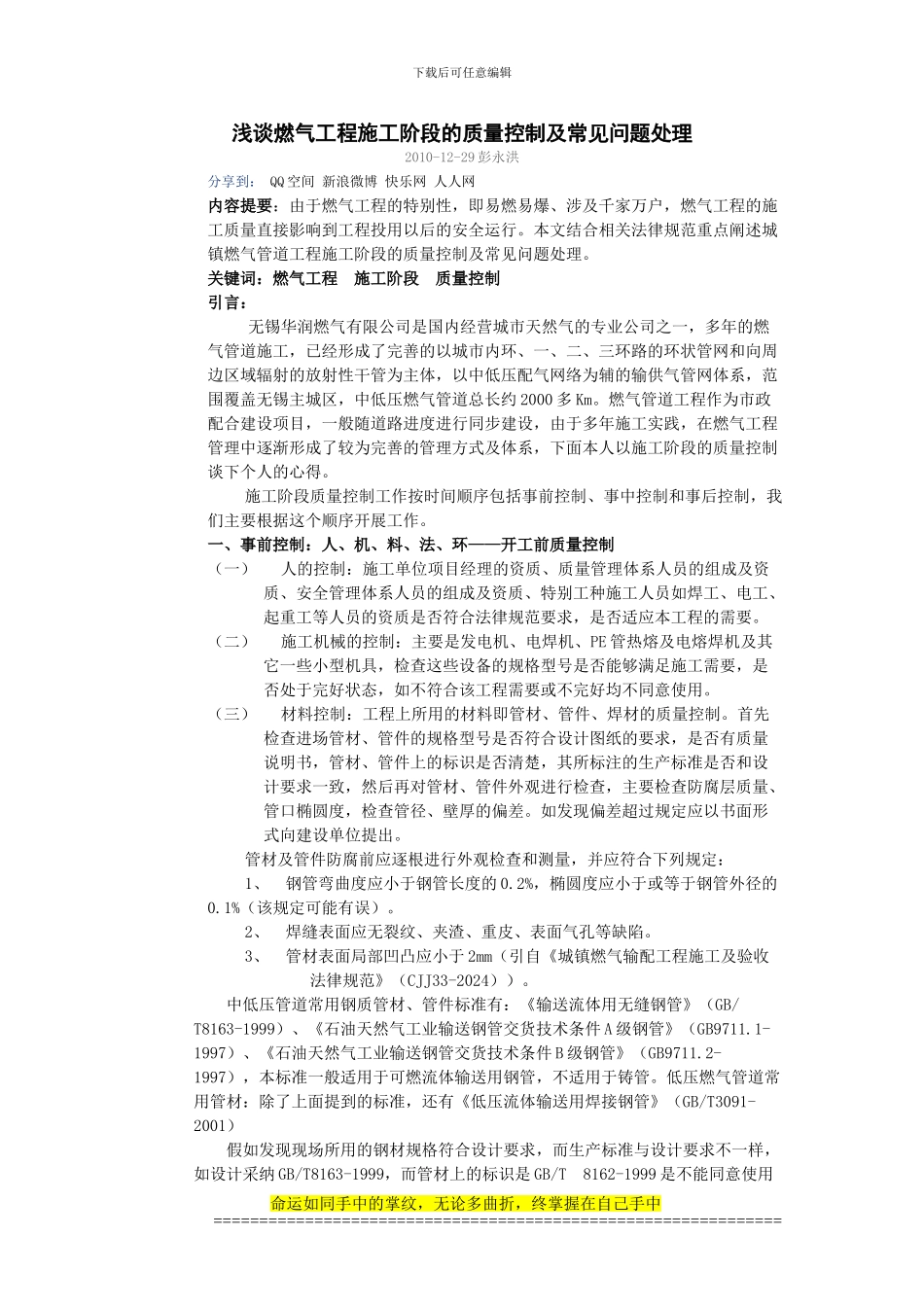 燃气工程施工质量_第1页