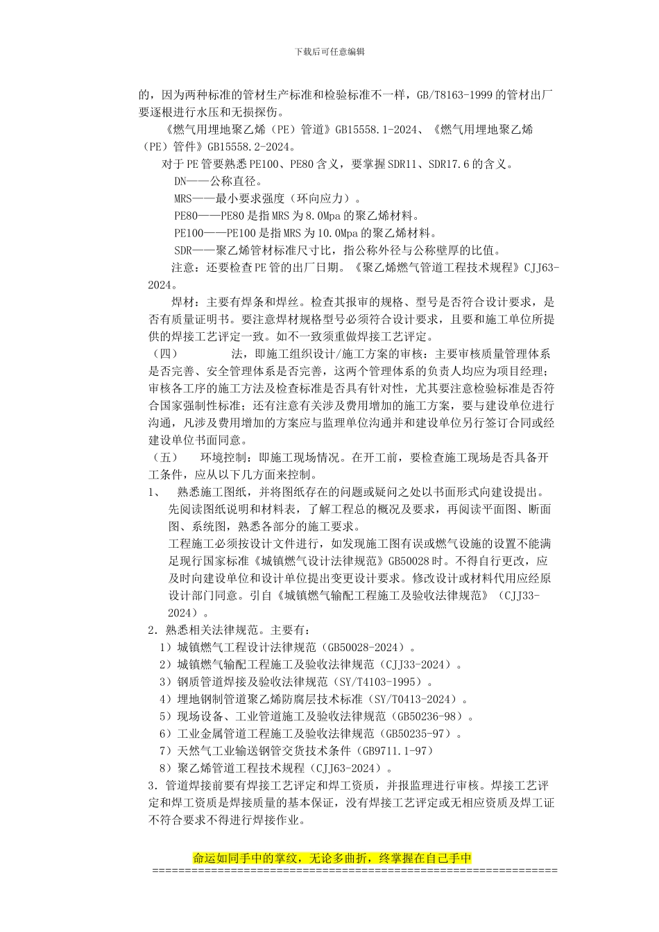 燃气工程施工质量_第2页