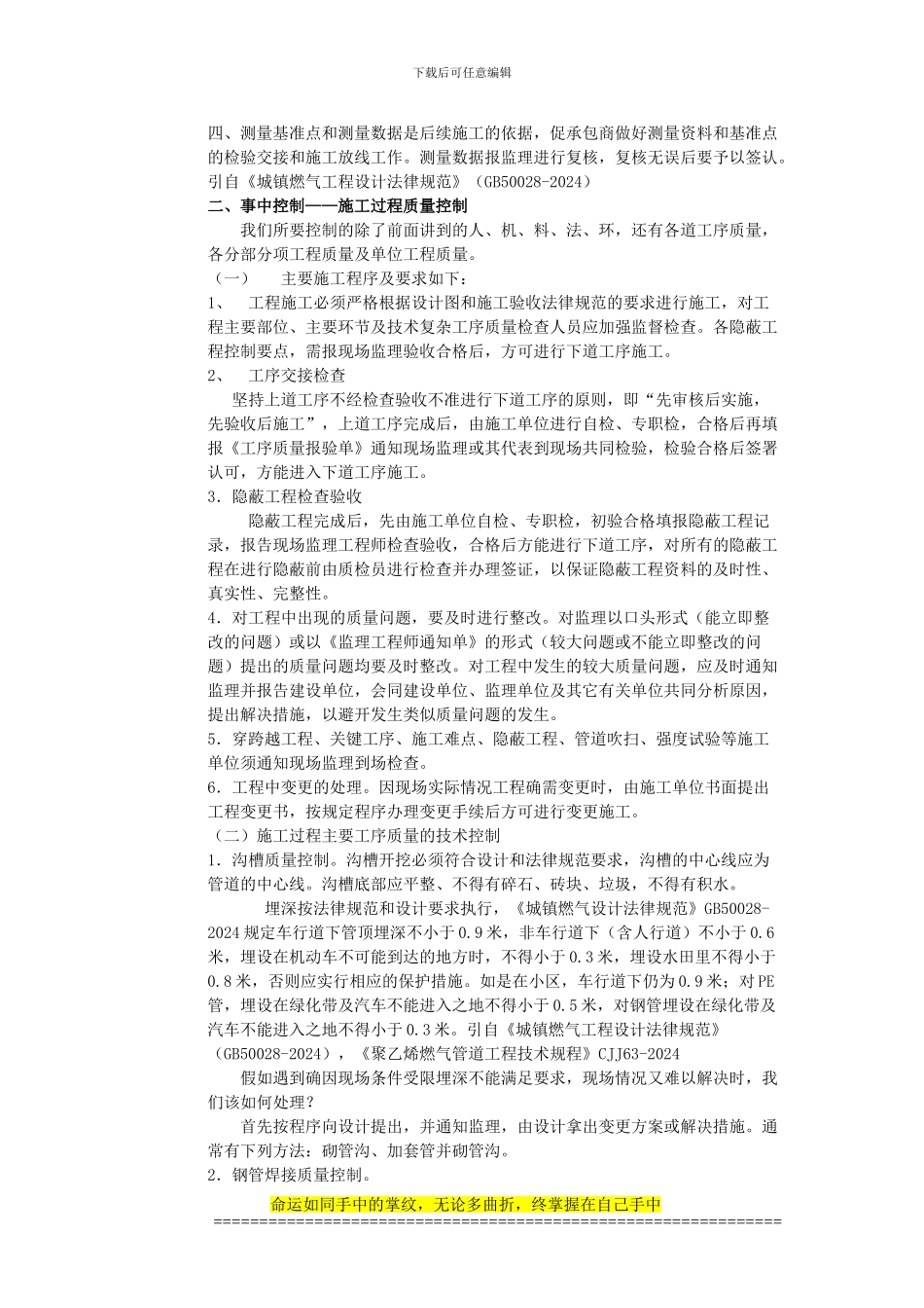 燃气工程施工质量_第3页