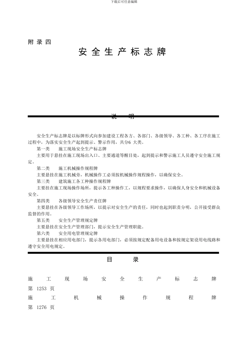 燃气工程施工现场管理制度_第1页