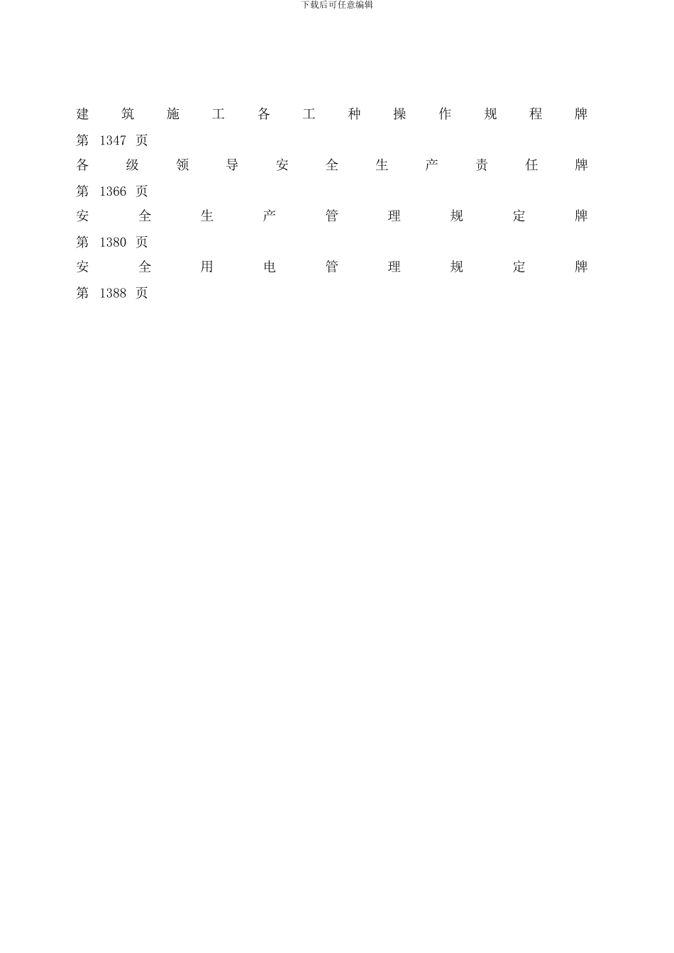 燃气工程施工现场管理制度_第2页