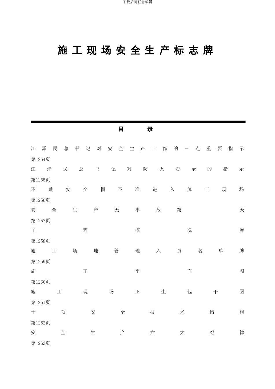燃气工程施工现场管理制度_第3页