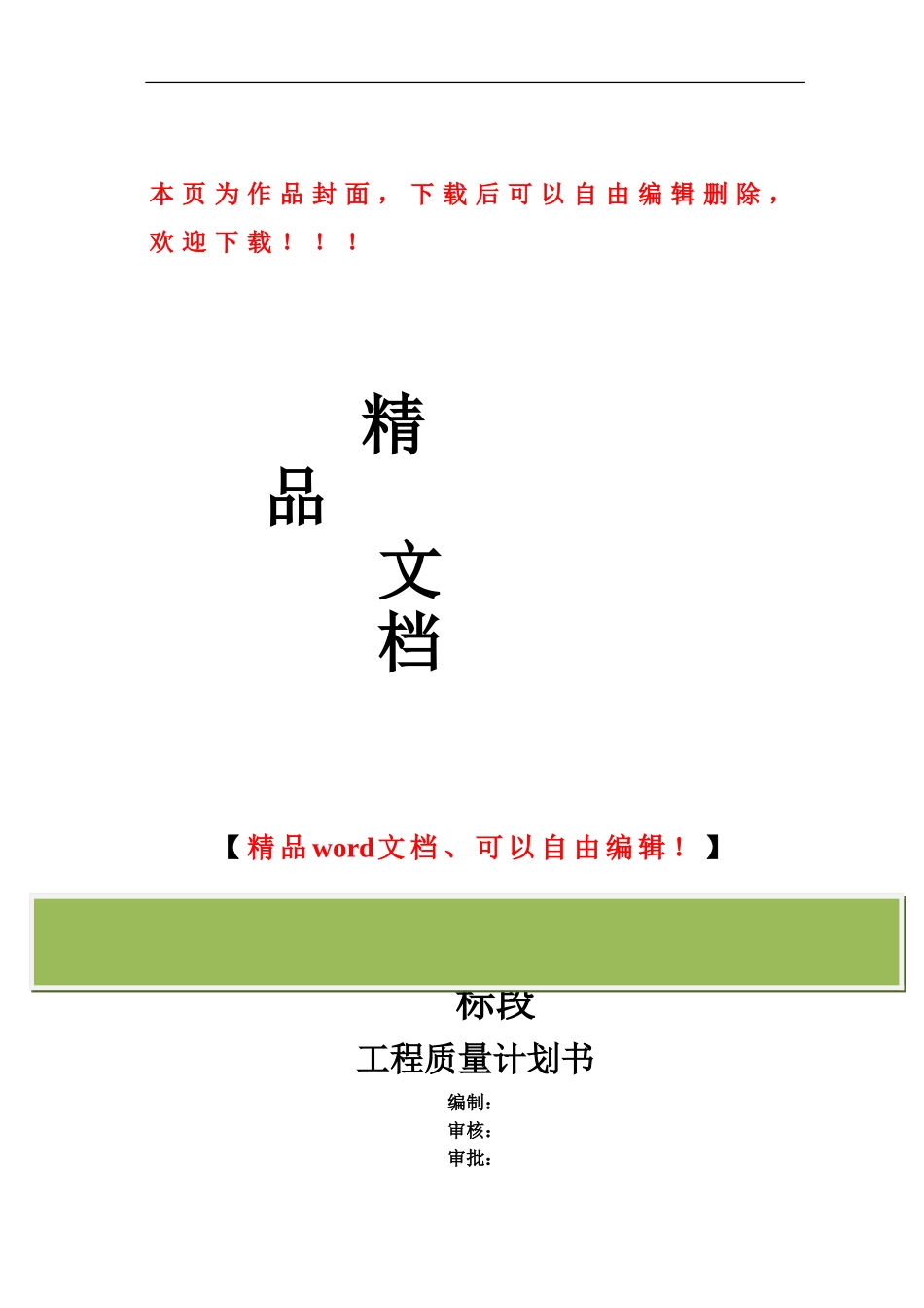 燃气工程质量计划书1_第1页