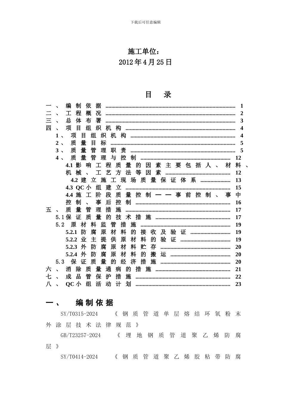 燃气工程质量计划书1_第2页