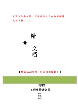 燃气工程质量计划书1