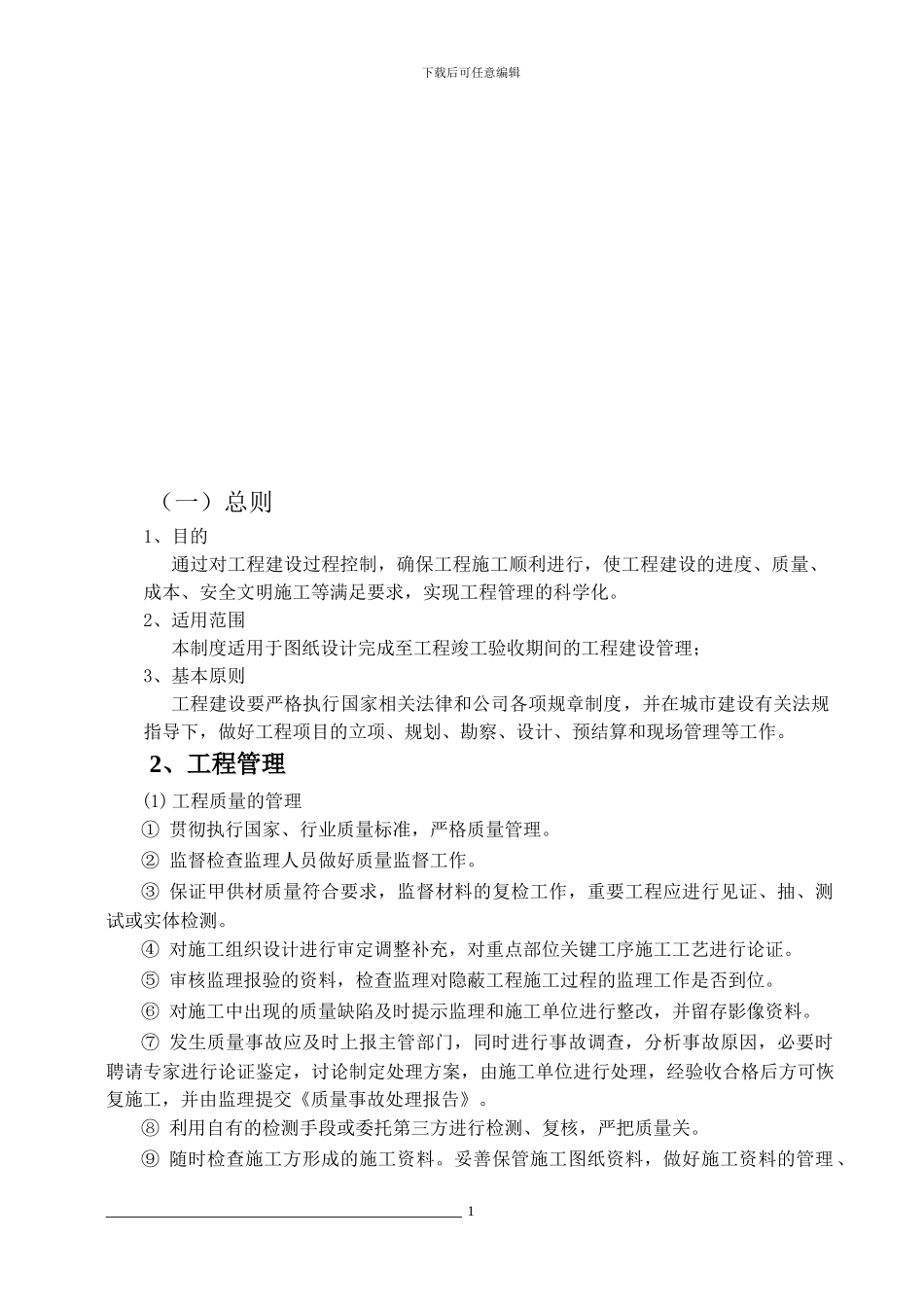 燃气工程管理制度_第2页