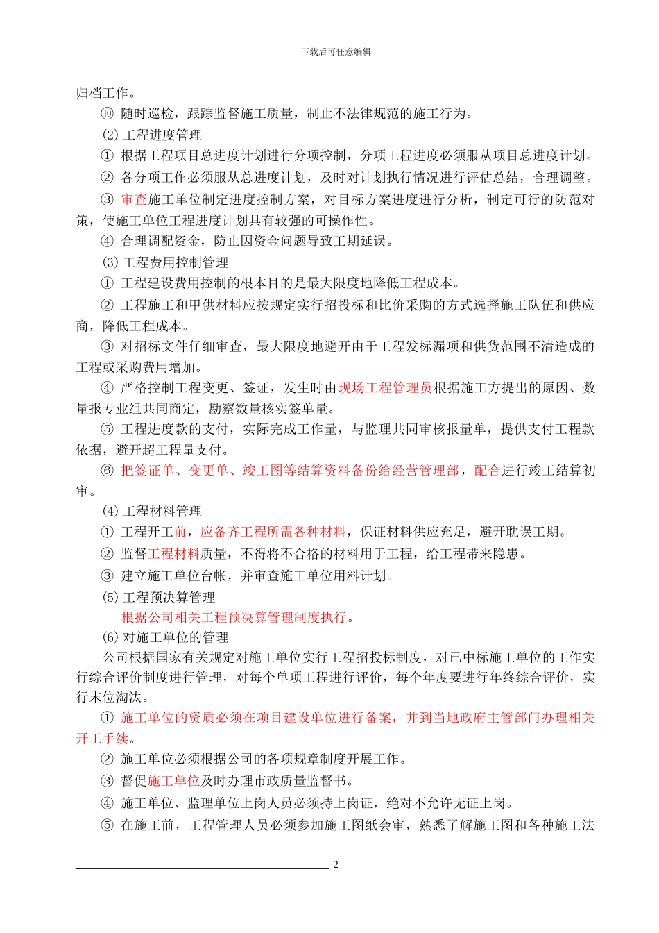 燃气工程管理制度_第3页