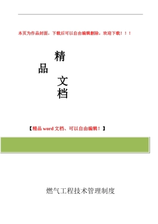 燃气工程管理制度