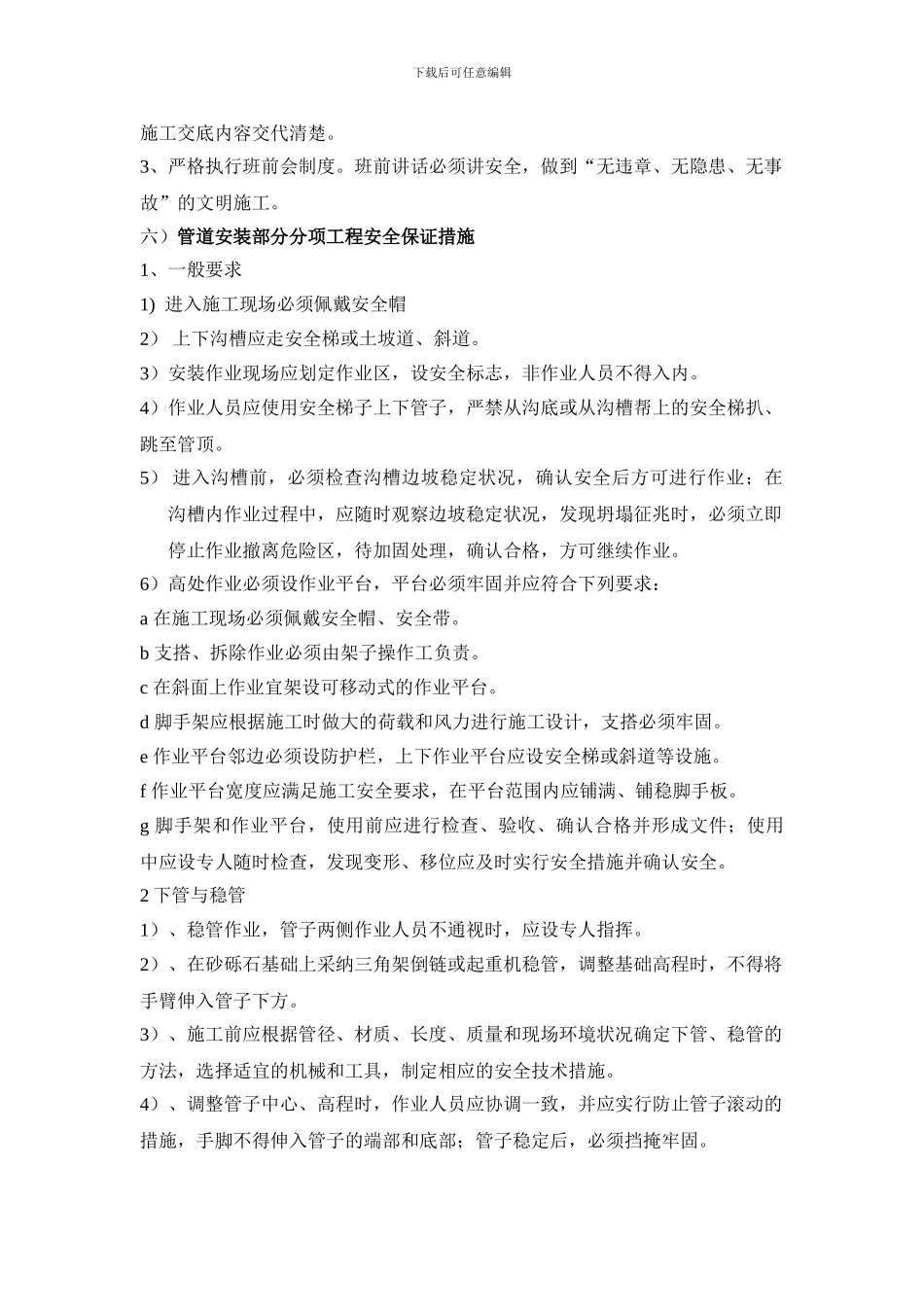 燃气施工安全措施方案_第2页