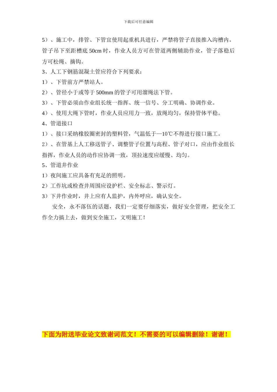 燃气施工安全措施方案_第3页