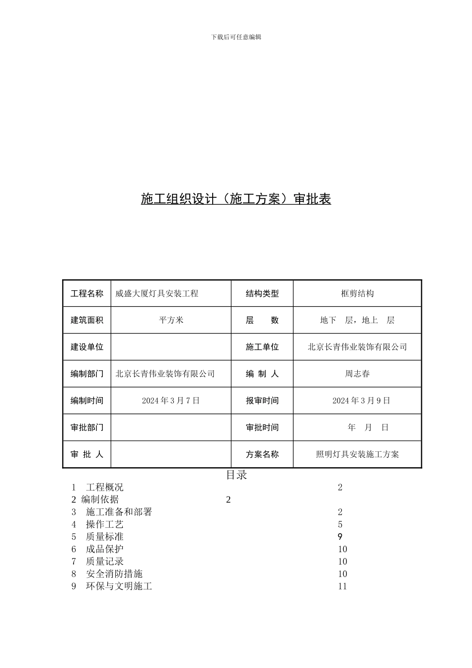 照明灯具安装施工方案_第2页